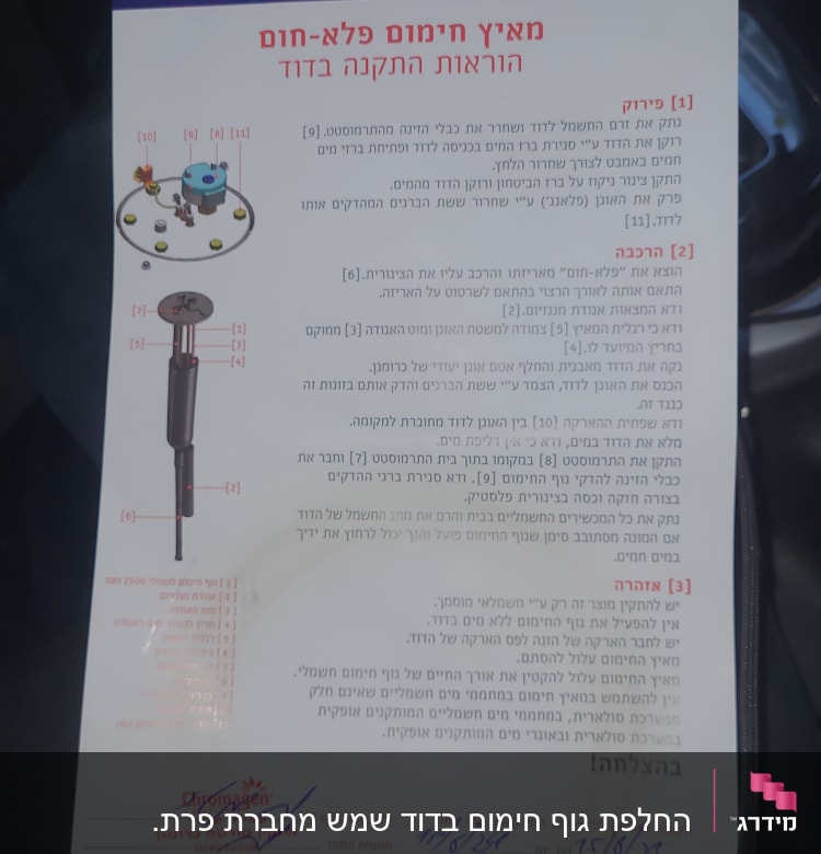 הוראות התקנה לדוד שמש עם איורים טכניים